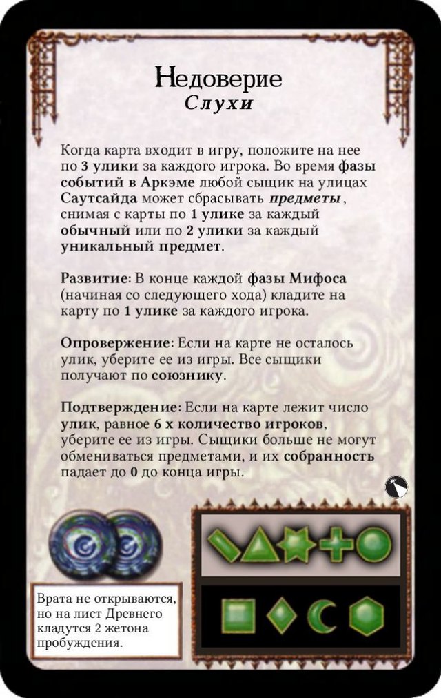 Недоверие
