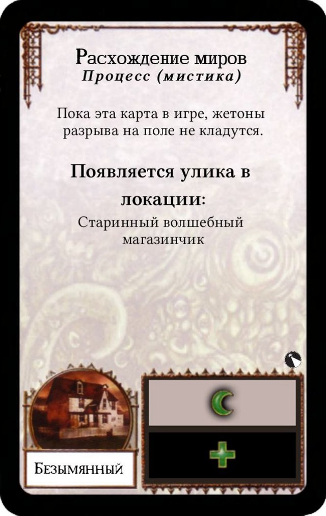 Расхождение миров