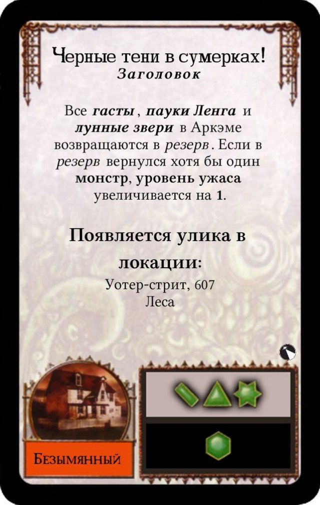 Черные тени в сумерках! — лицевая сторона