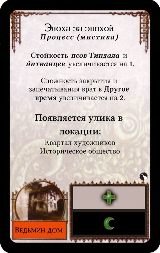 Эпоха за эпохой — лицевая сторона