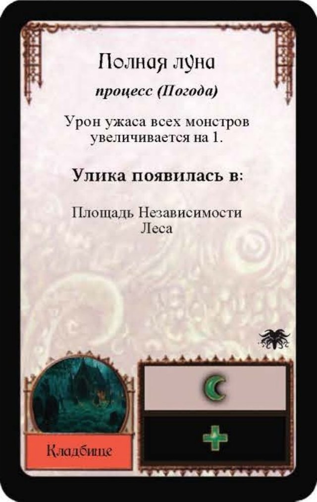 Полная луна — лицевая сторона