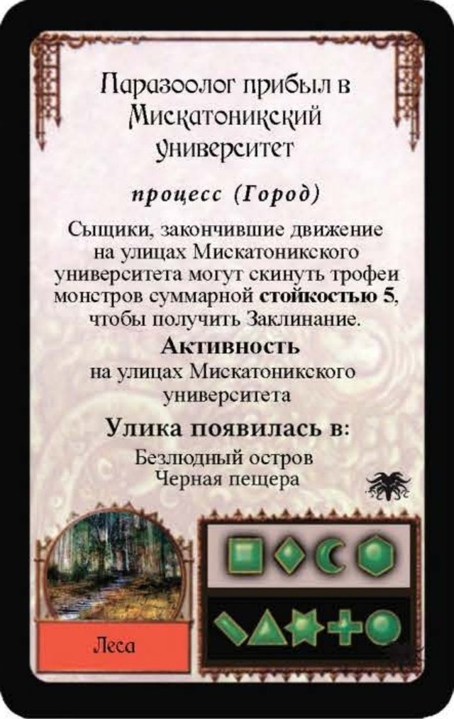 Паразоолог прибыл в Мискатоникский университет