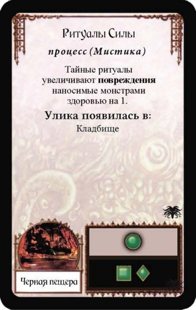 Ритуалы Силы — лицевая сторона