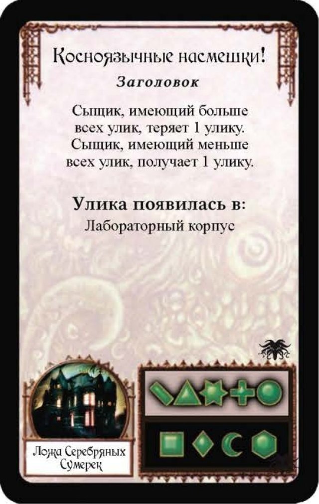 Косноязычные насмешки!