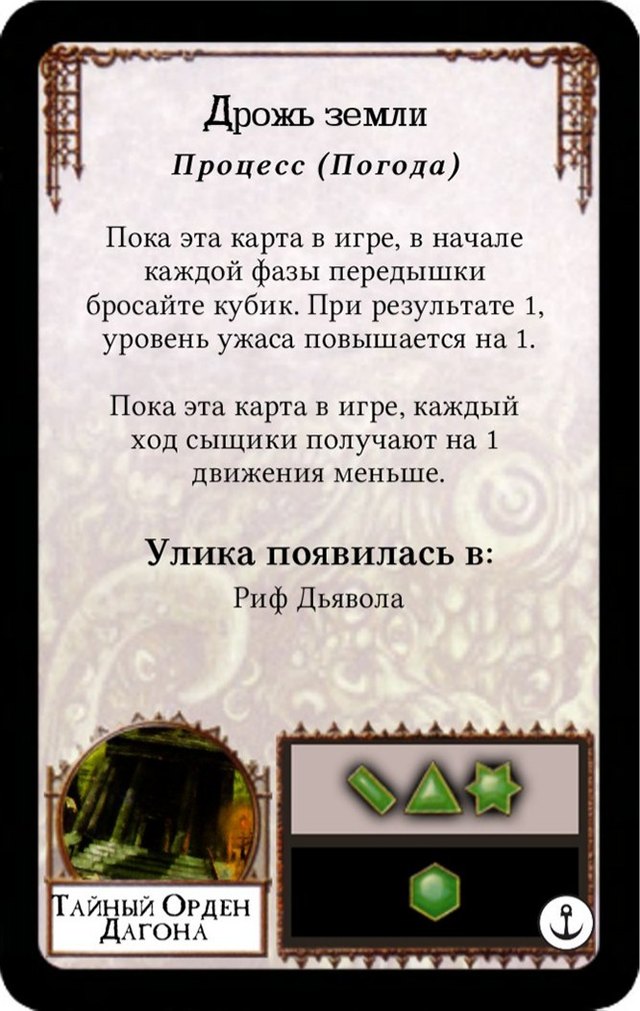 Дрожь земли