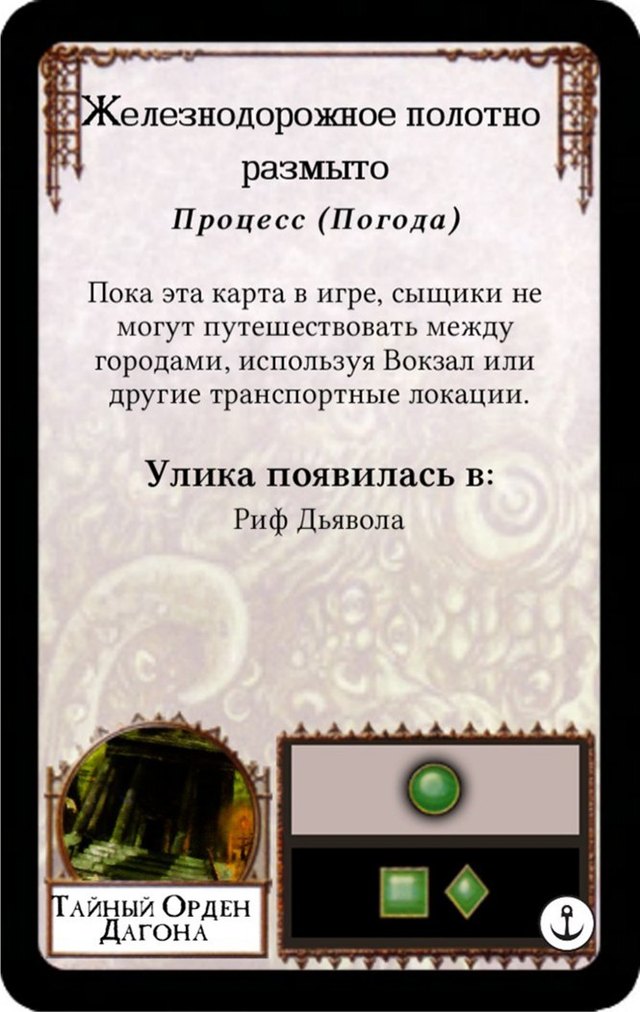 Железнодорожное полотно размыто — лицевая сторона