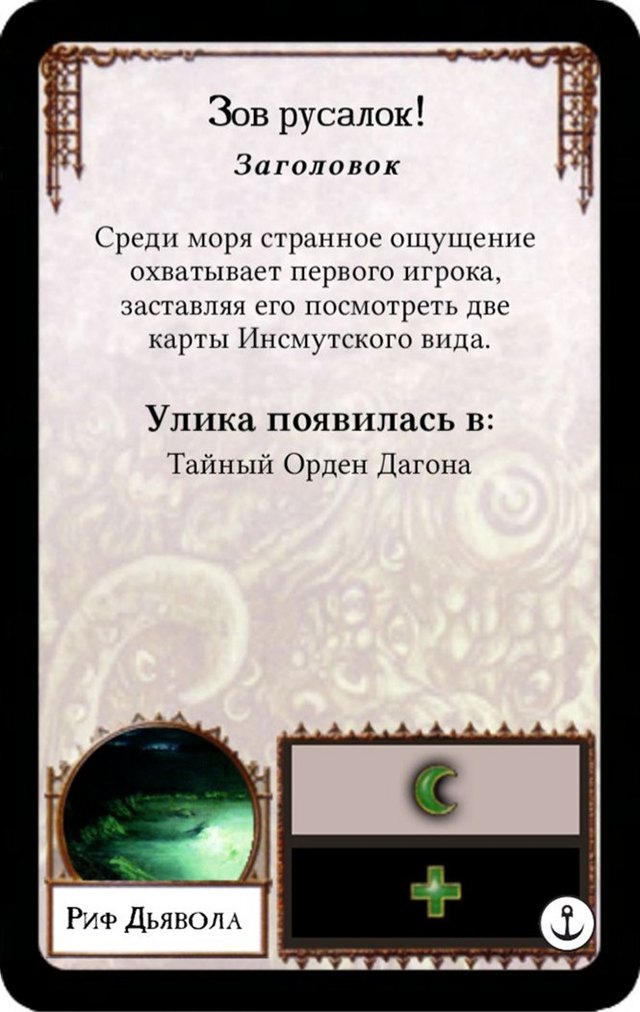 Зов русалок! — лицевая сторона