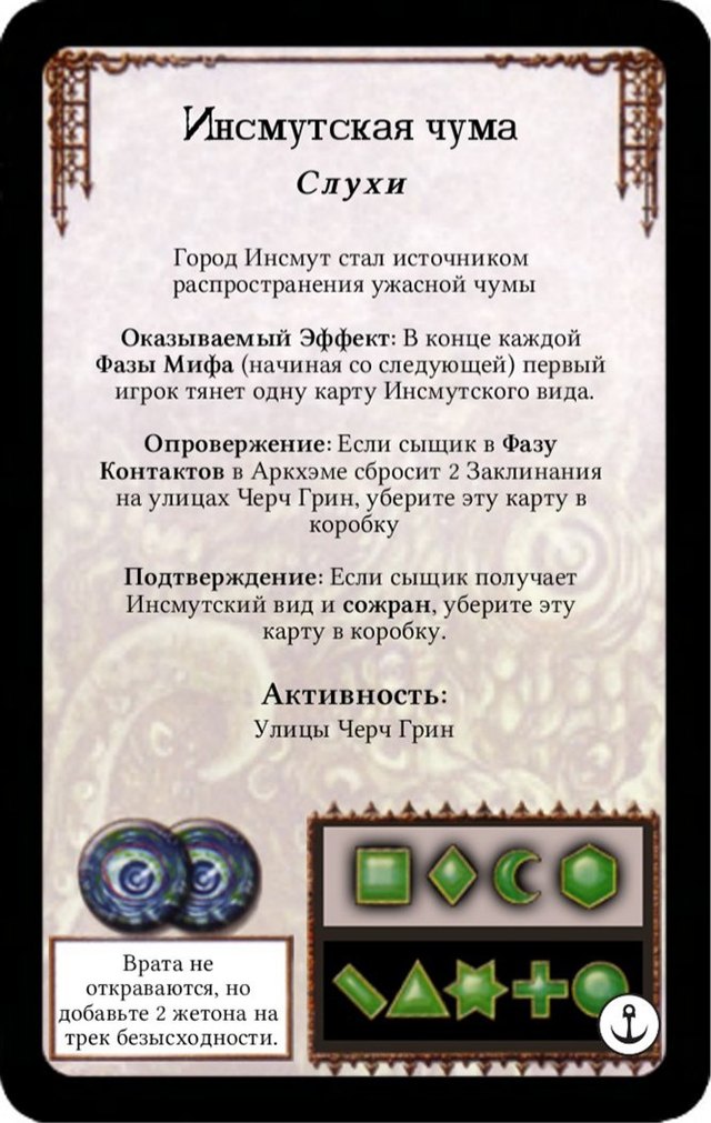Инсмутская чума — лицевая сторона