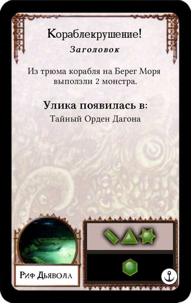 Кораблекрушение!