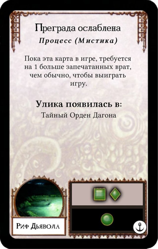 Преграда ослаблена — лицевая сторона