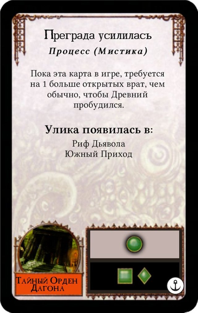 Преграда усилилась