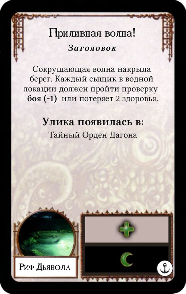 Приливная волна! — лицевая сторона