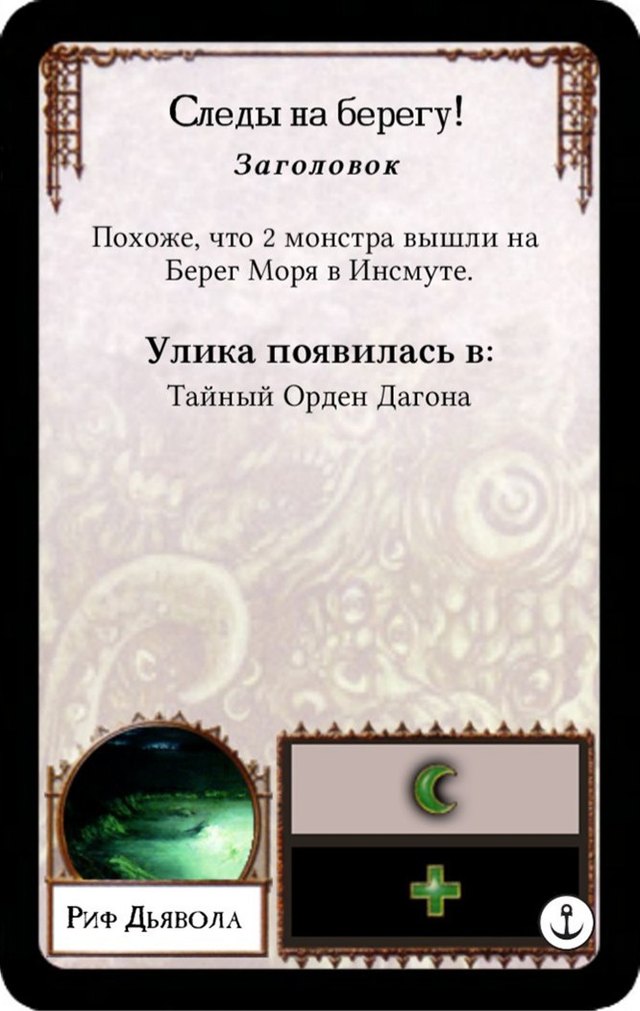 Следы на берегу! — лицевая сторона