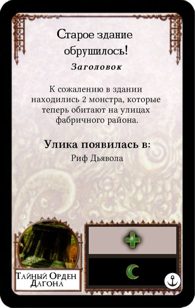 Старое здание обрушилось! — лицевая сторона