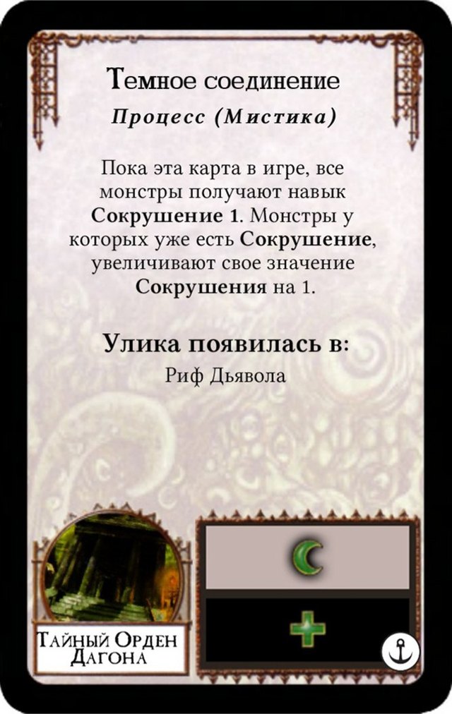 Темное соединение — лицевая сторона