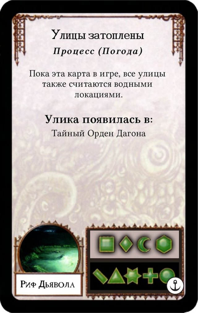 Улицы затоплены — лицевая сторона