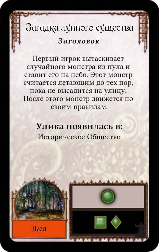 Загадка лунного существа — лицевая сторона
