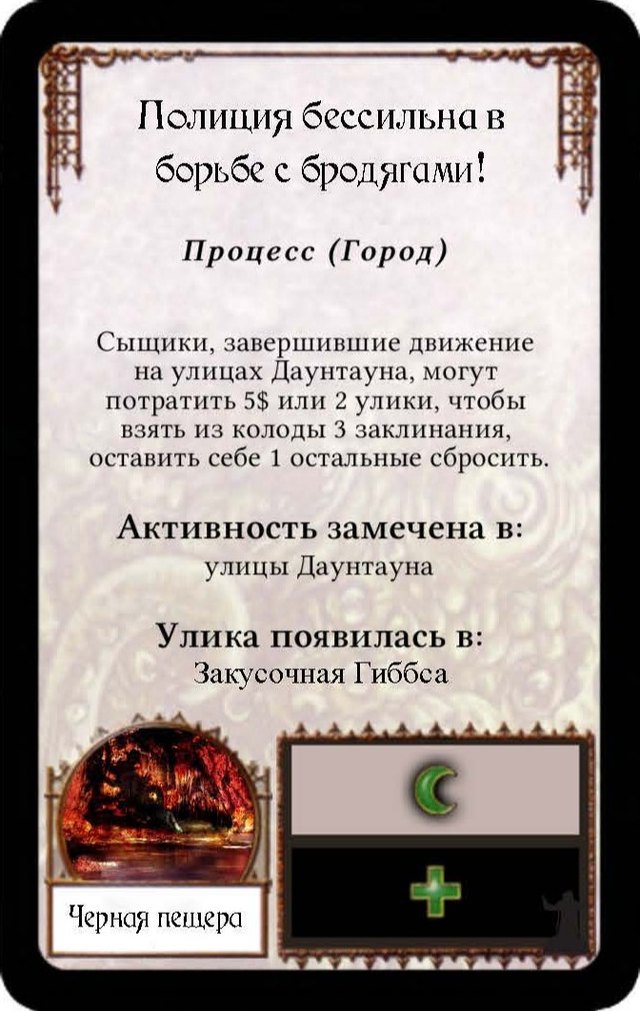 Полиция бессильна в борьбе с бродягами! — лицевая сторона