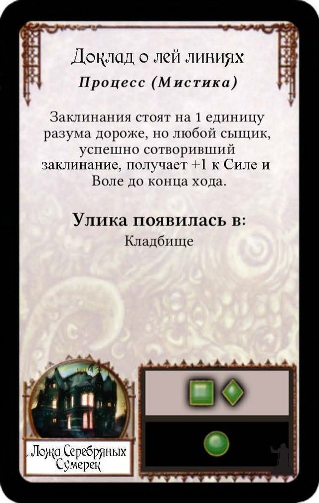 Доклад о лей линиях — лицевая сторона