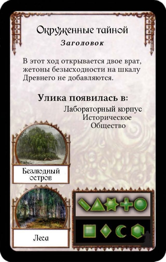 Окруженные тайной — лицевая сторона
