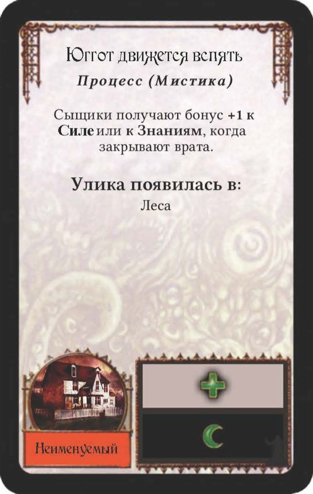 Юггот движется вспять — лицевая сторона