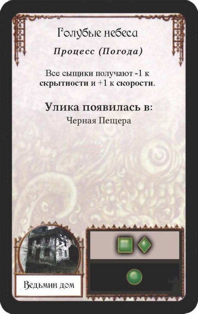 Голубые небеса — лицевая сторона