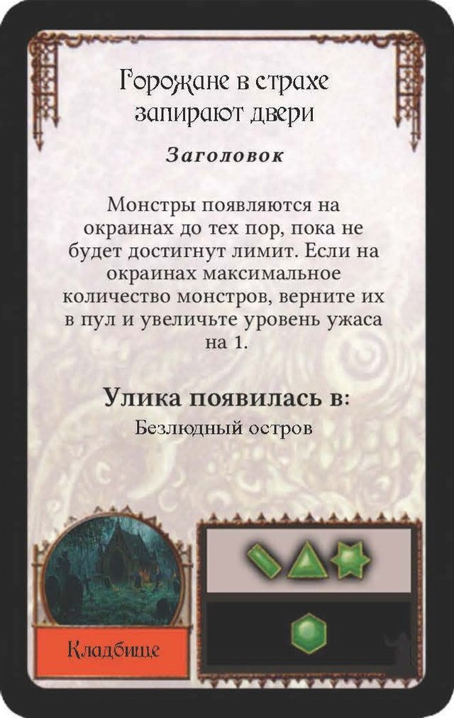 Горожане в страхе запирают двери — лицевая сторона