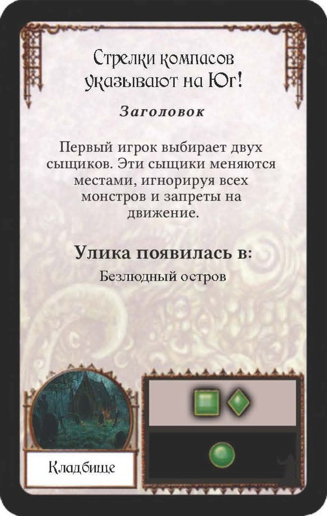 Стрелки компасов указывают на Юг! — лицевая сторона