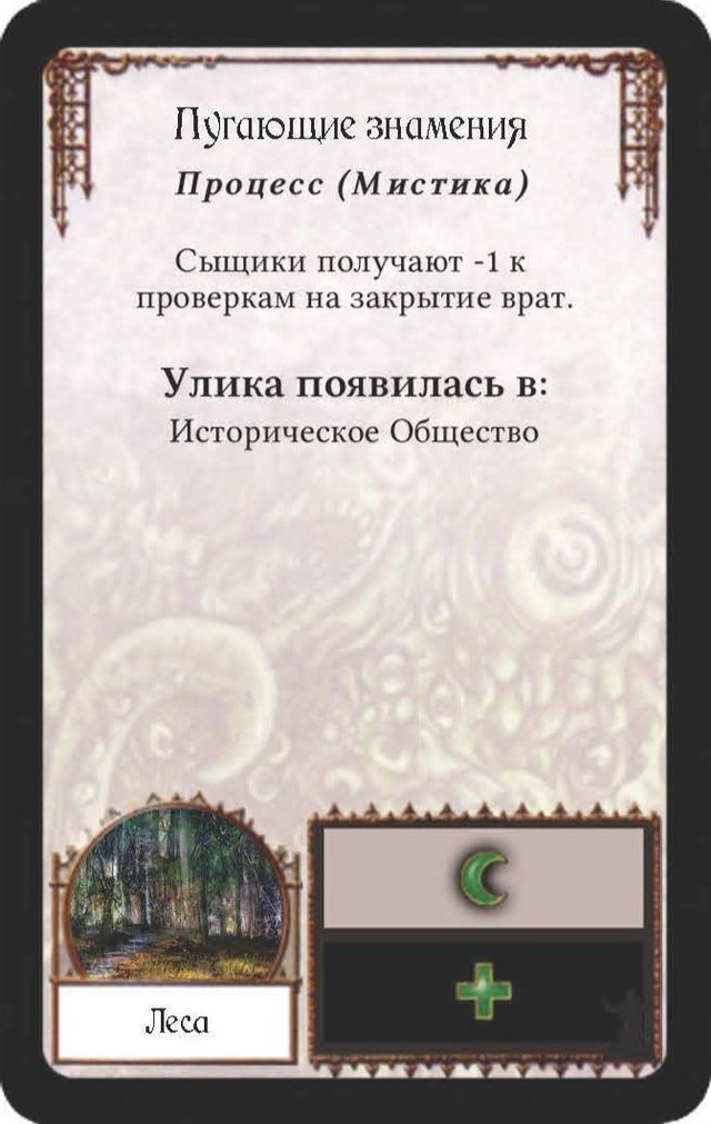 Пугающие знамения — лицевая сторона