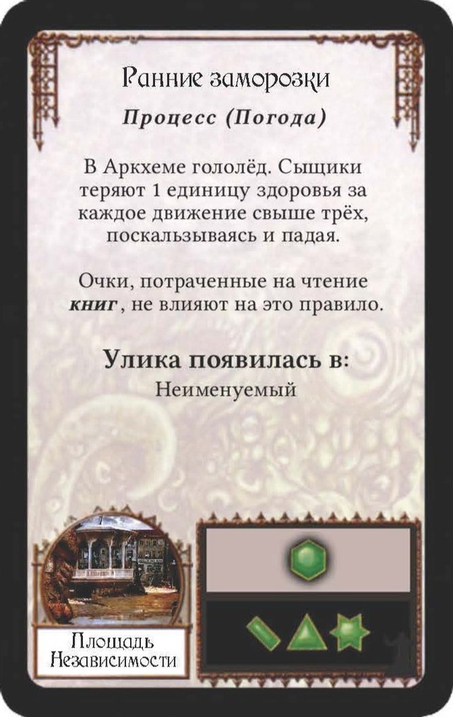 Ранние заморозки — лицевая сторона
