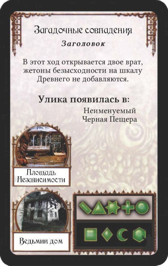 Загадочные совпадения