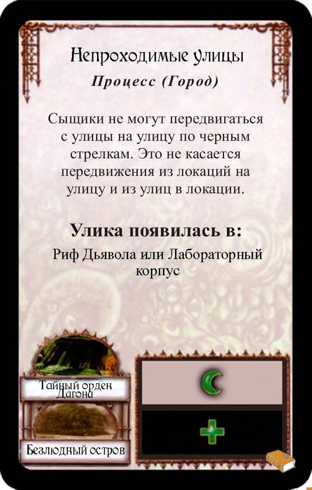Непроходимые улицы