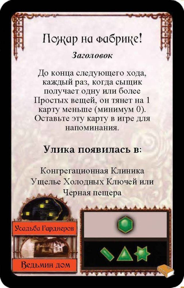 Пожар на фабрике!