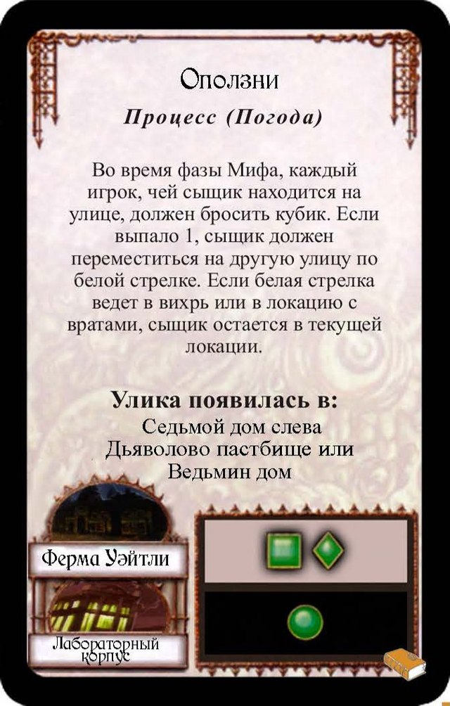Оползни — лицевая сторона