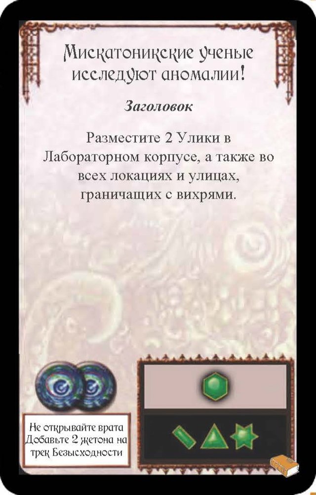 Мискатоникские ученые исследуют аномалии! — лицевая сторона