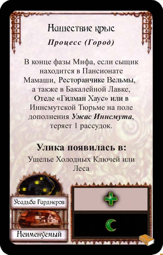 Нашествие крыс
