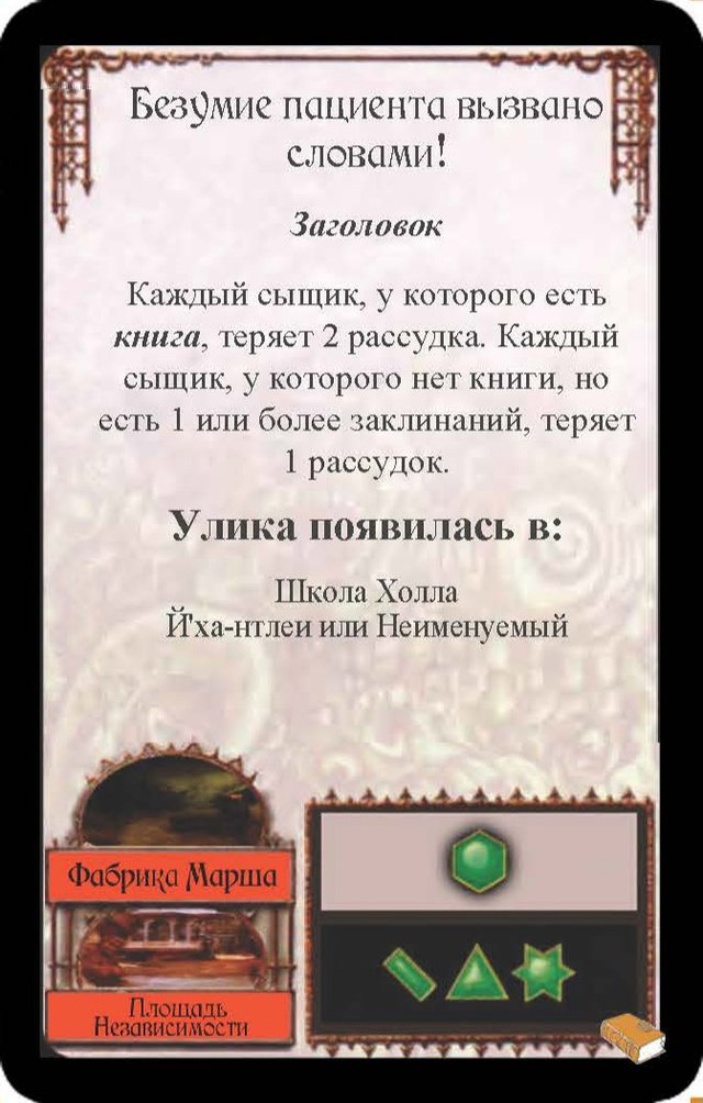 Безумие пациента вызвано словами! — лицевая сторона