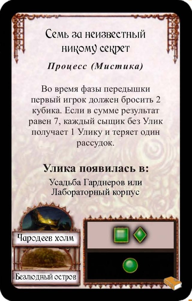 Семь за неизвестный никому секрет — лицевая сторона