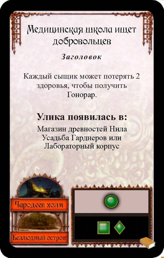 Медицинская школа ищет добровольцев — лицевая сторона