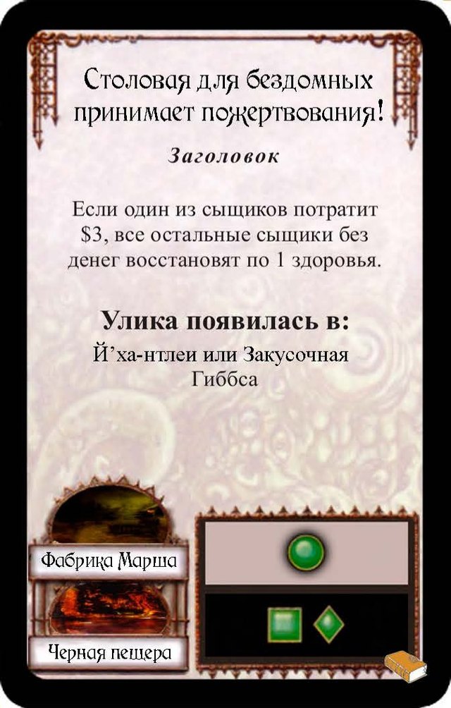 Столовая для бездомных принимает пожертвования! — лицевая сторона
