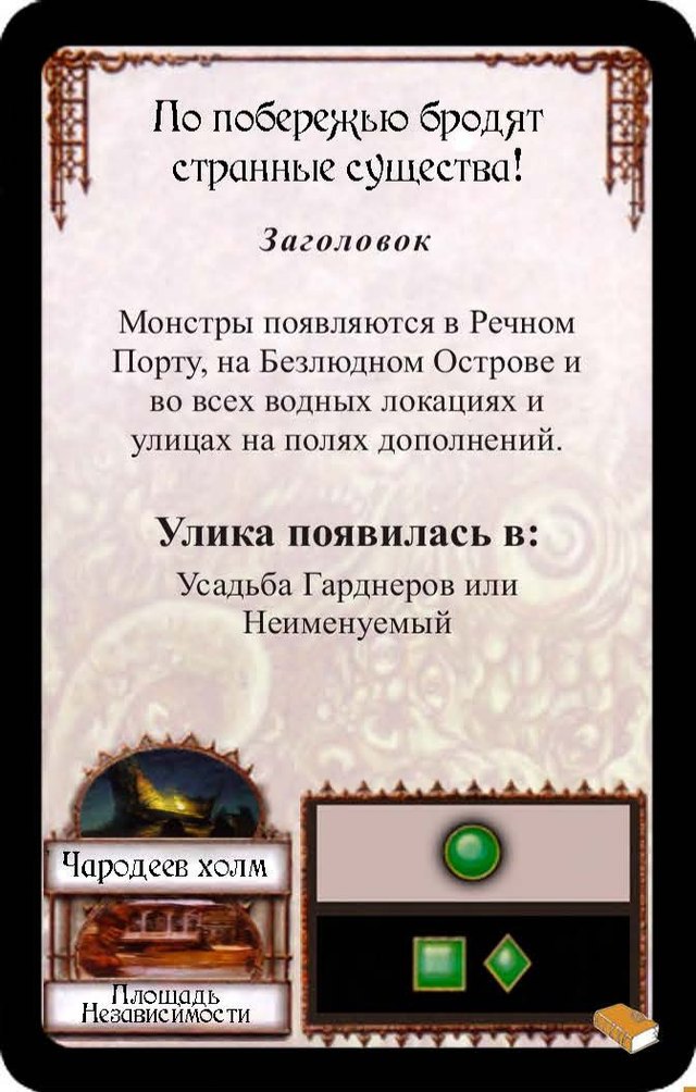 По побережью бродят странные существа! — лицевая сторона