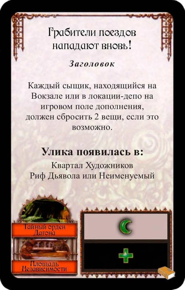 Грабители поездов нападают вновь! — лицевая сторона
