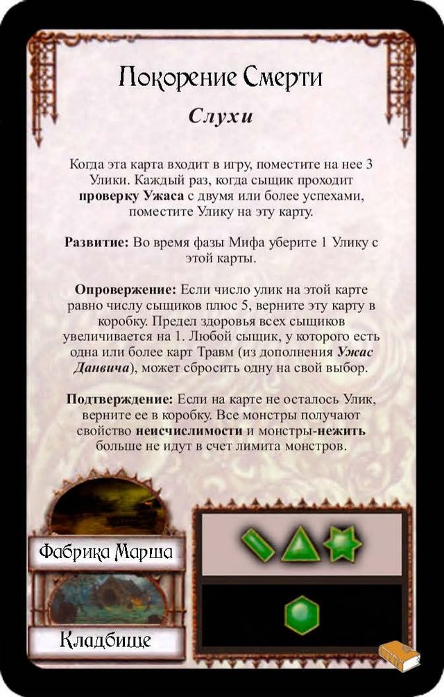 Покорение Смерти