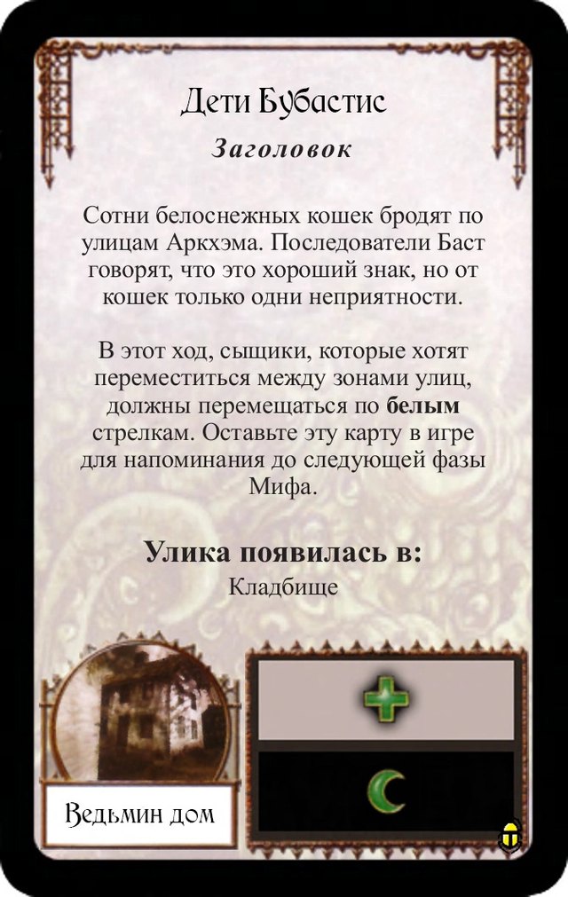 Дети Бубастис