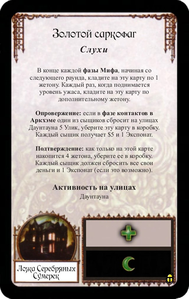 Золотой саркофаг — лицевая сторона