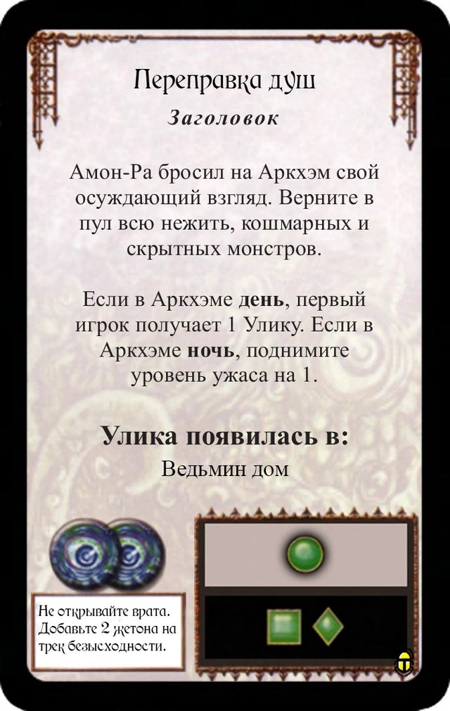 Переправка душ — лицевая сторона