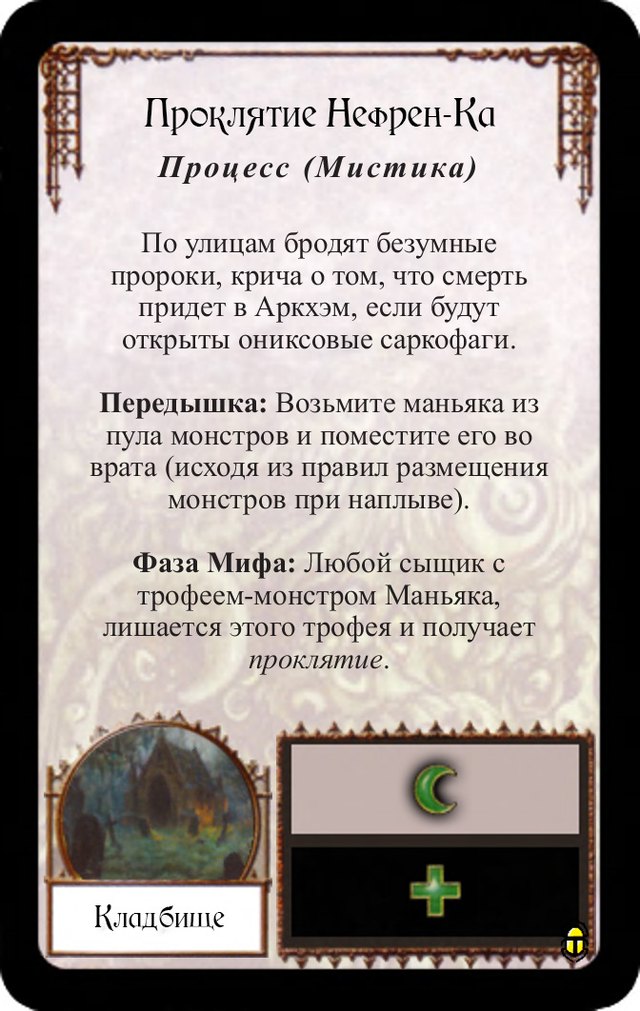 Проклятие Нефрен-Ка — лицевая сторона