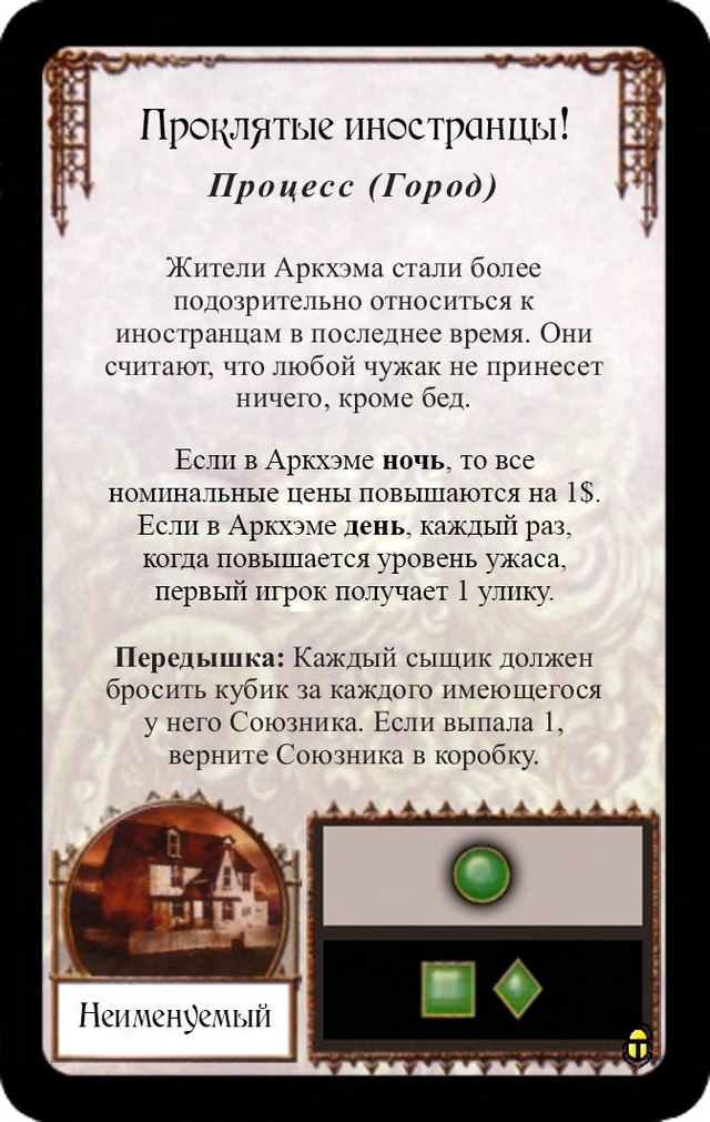 Проклятые иностранцы!