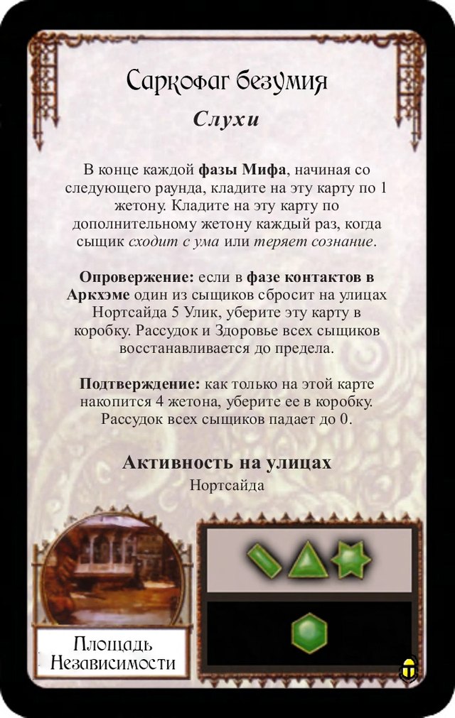 Саркофаг безумия — лицевая сторона
