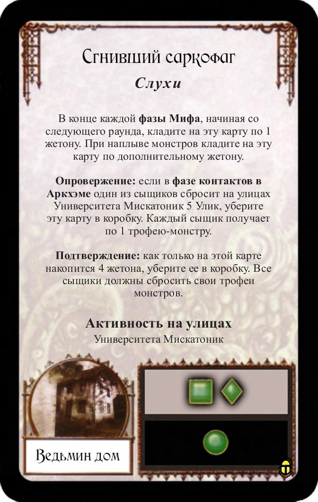 Сгнивший саркофаг